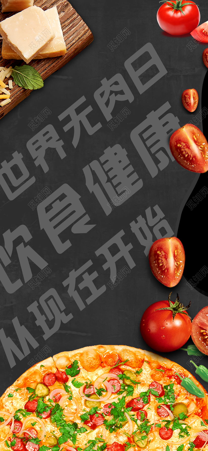 世界无肉日素食饮食健康手机海报