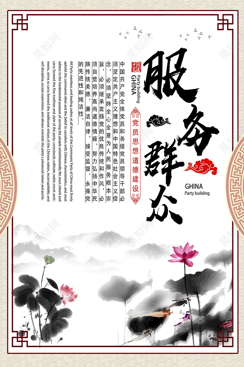 白色古风廉洁立身服务群众党建党政党课海报党建党课党政