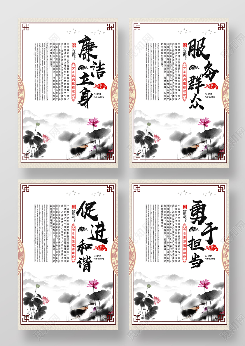 白色古风廉洁立身服务群众党建党政党课海报党建党课党政