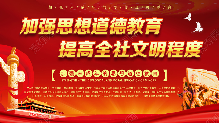 红色党风加强思想道德教育提高全社文明程度党建党政党课展板党建党课党政