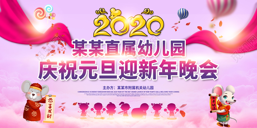 元旦联欢会创意卡通风格2020鼠年幼儿园庆祝元旦迎新年晚会展板舞台背景