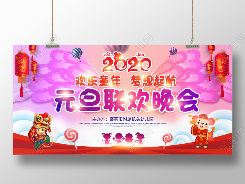创意卡通风格2020欢乐童年梦想起航元旦联欢晚会展板舞台背景
