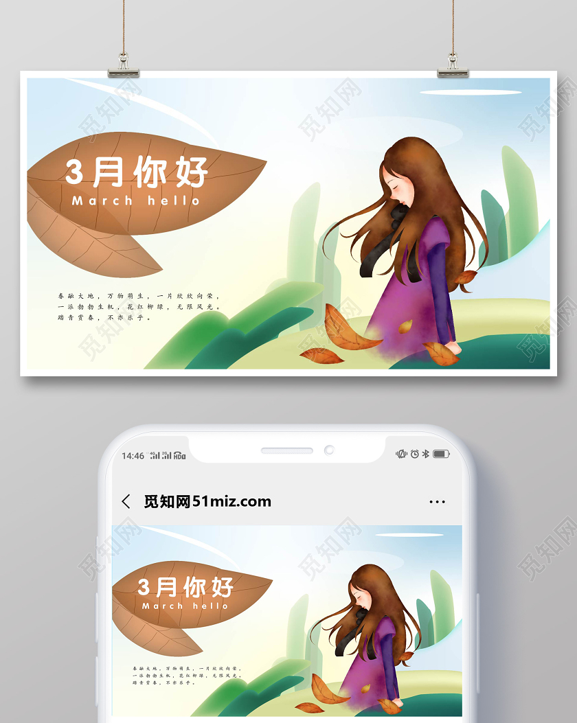 春融大地万物萌生一片欣欣向荣三月你好主题岁月安好公众号首图