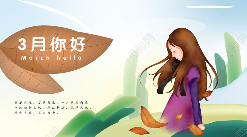 春融大地万物萌生一片欣欣向荣三月你好主题岁月安好公众号首图