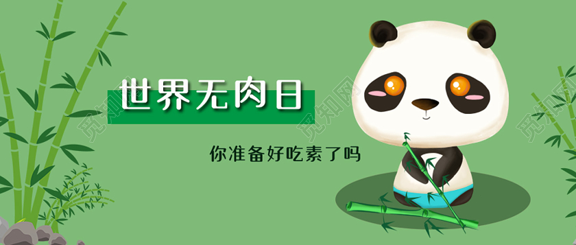 简单卡通绿色世界无肉日微信公众号首图宣传