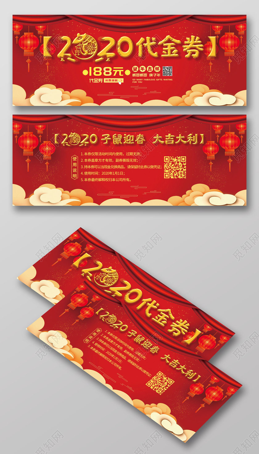 红色喜庆新年代金券2020代金券
