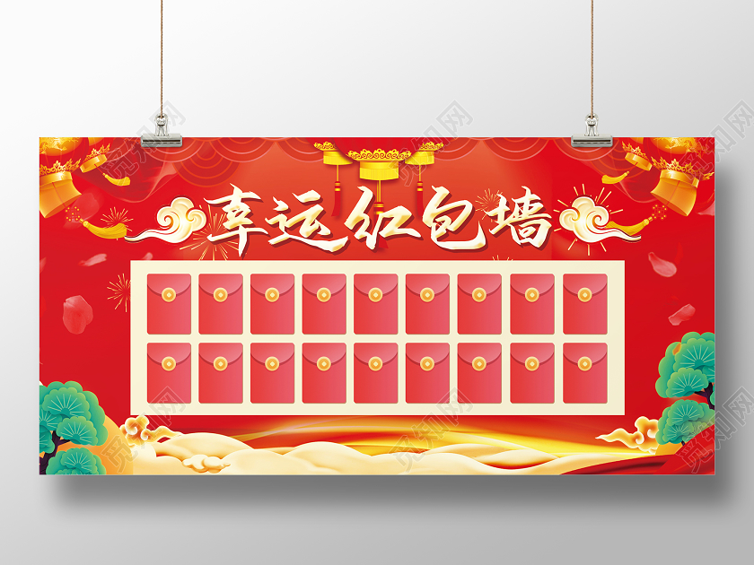 年终红包墙春节红包鼠年红包年会红包墙简约红色新年幸运红包墙展板