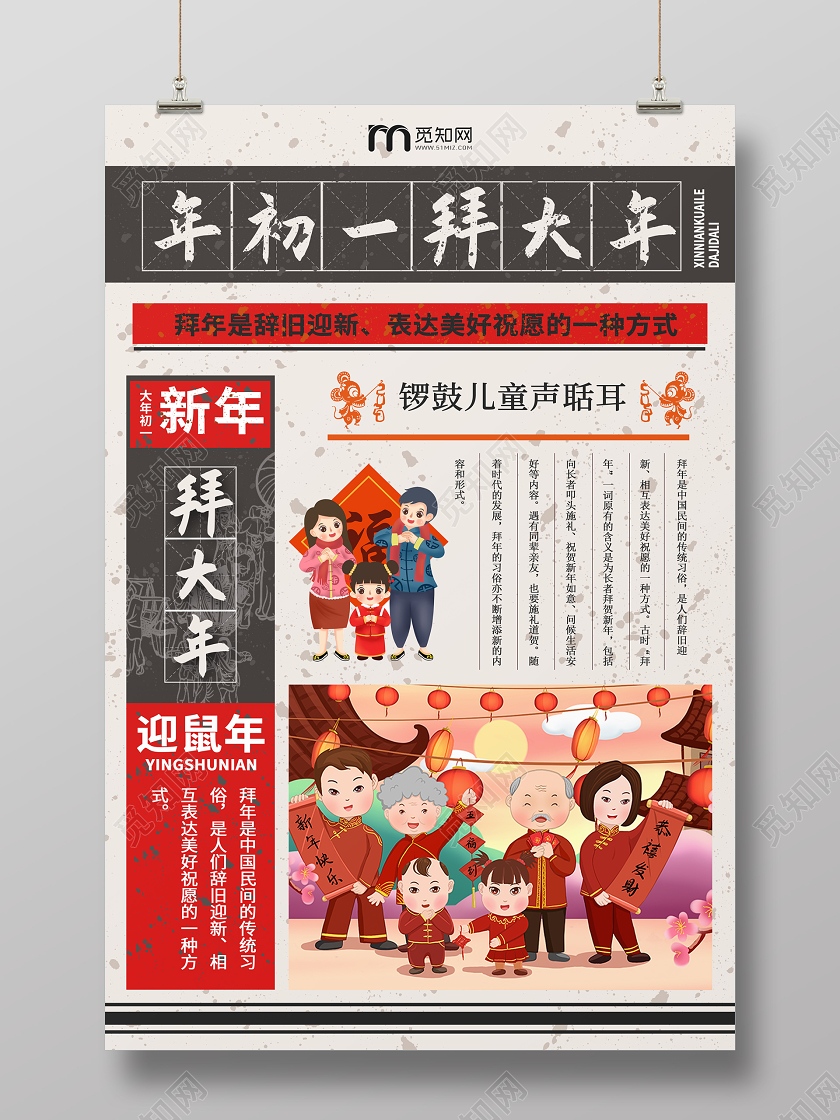 复古风格春节传统习俗大全年初一拜大年海报