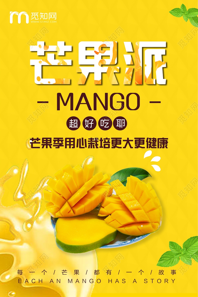 黄色创意水果芒果芒果派宣传海报