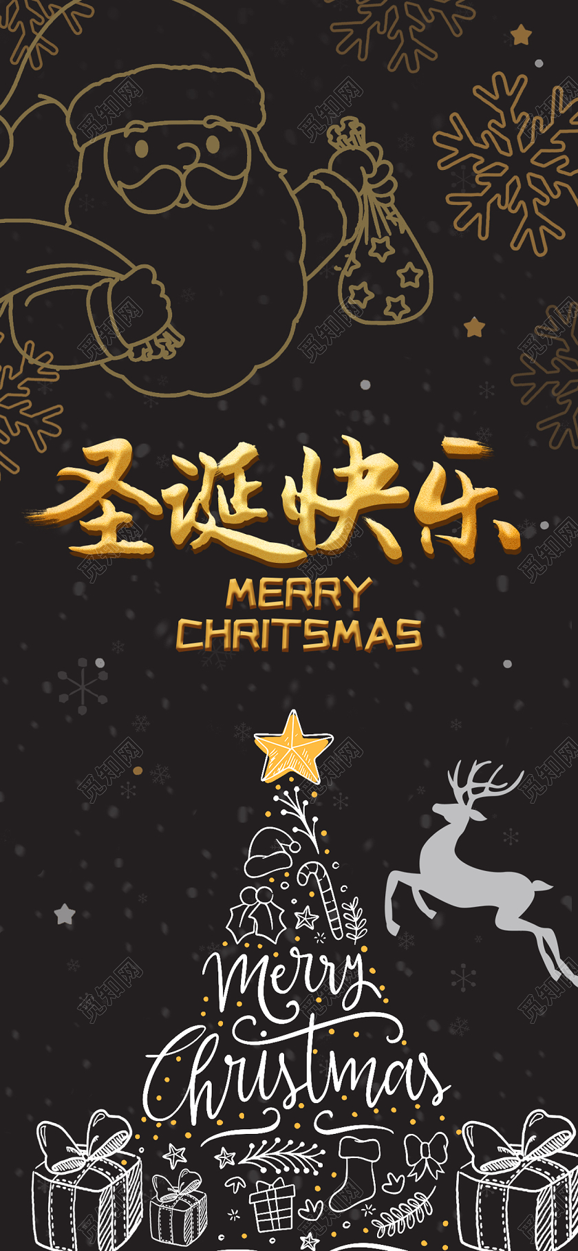 黑色缤纷手绘圣诞老人圣诞树圣诞快乐圣诞节手机海报