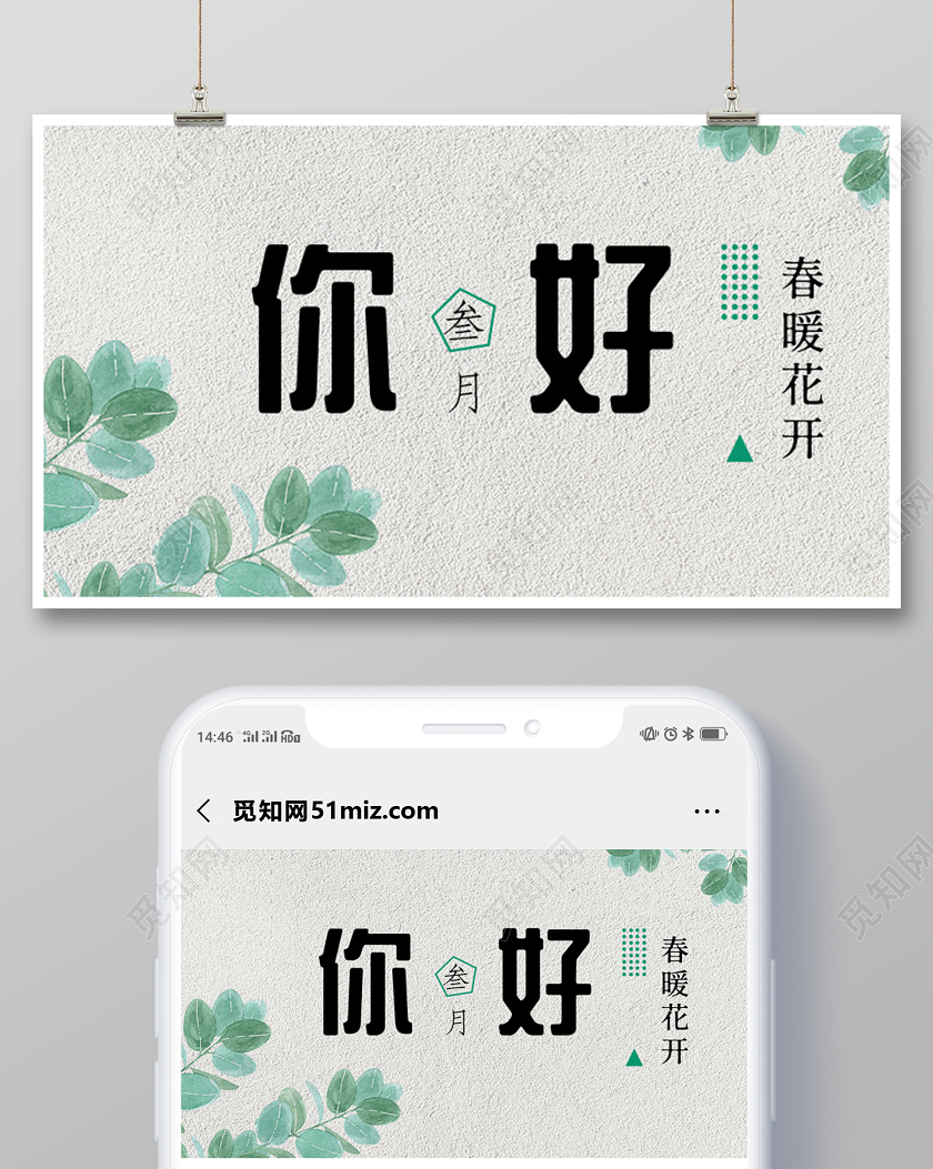 阳春三月文艺清新绿植三月你好微信封面海报设计