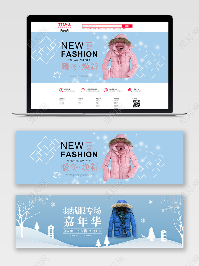 暖冬焕新冬季舒适羽绒服淘宝banner促销设计