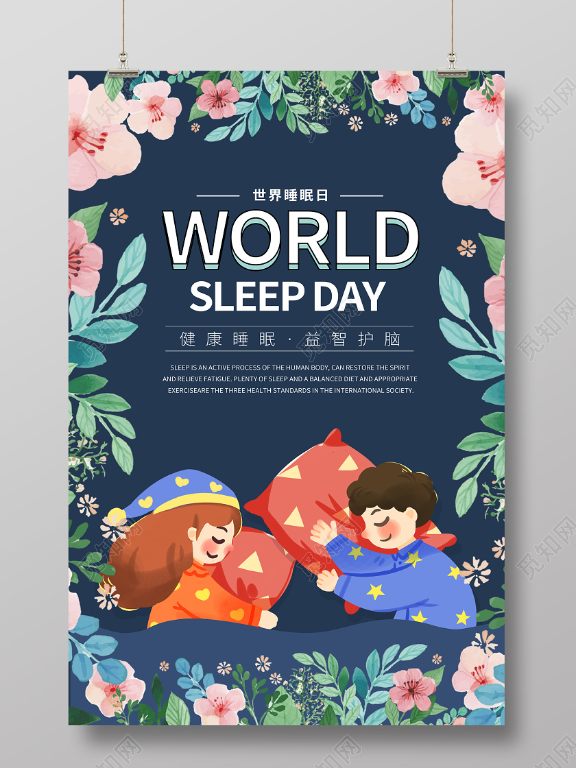 卡通手绘花321WOLD SLEEP世界睡眠日晚安睡觉海报