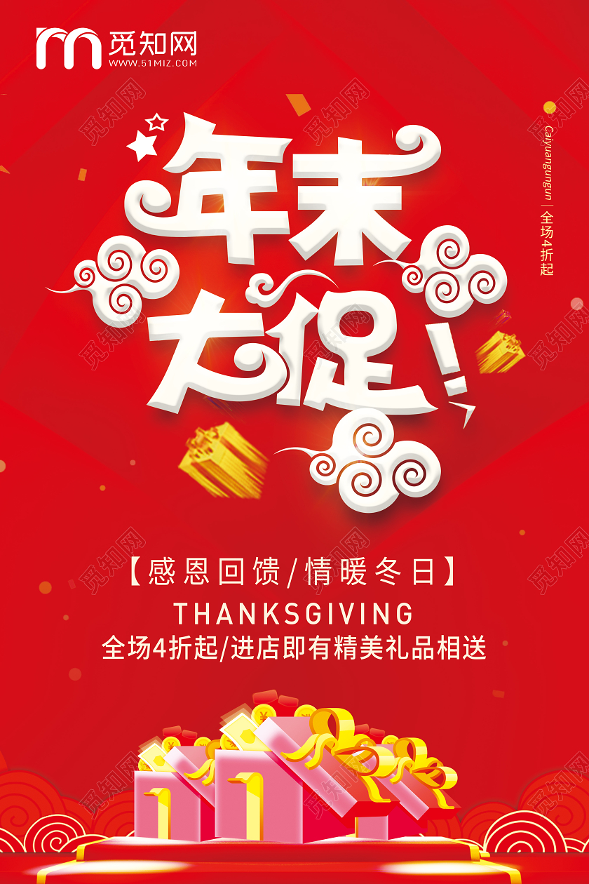 简约红色岁末年末大促宣传促销海报