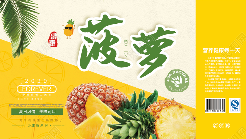 水果菠萝夏日风情美味可口水果茶系列包装盒设计