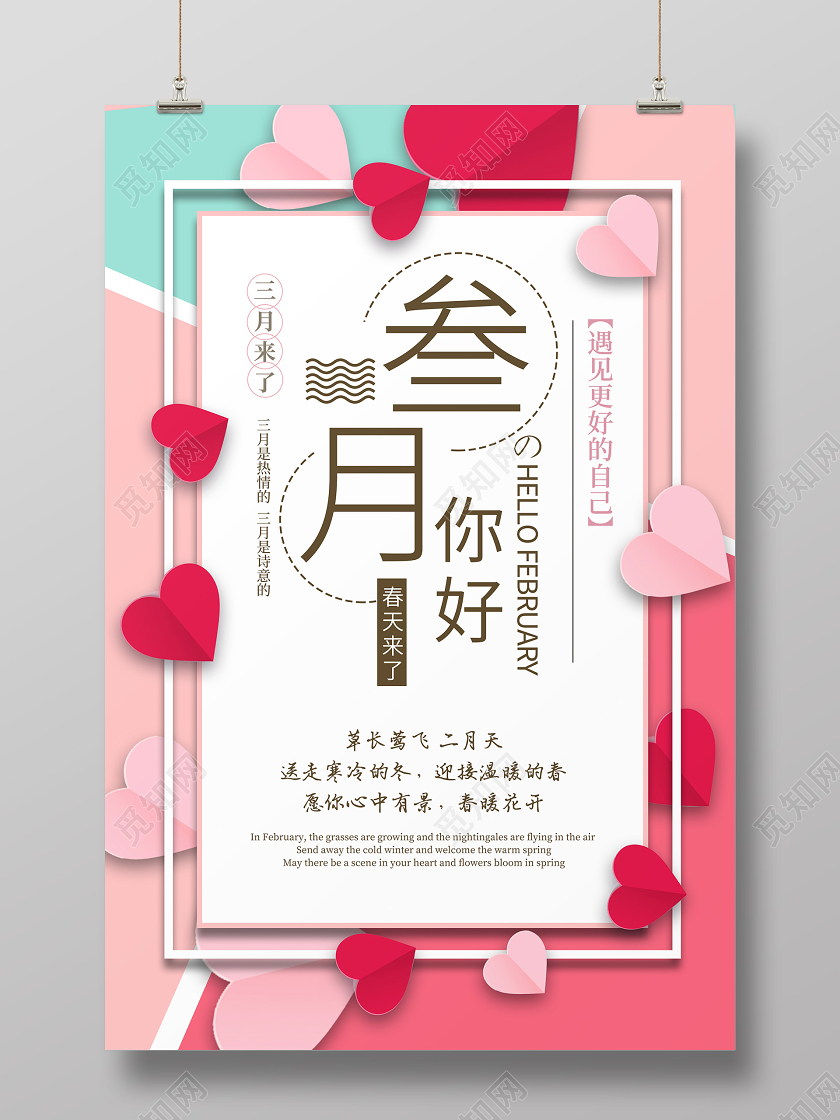 阳春三月粉色卡通剪纸爱心叁月你好三月你好海报