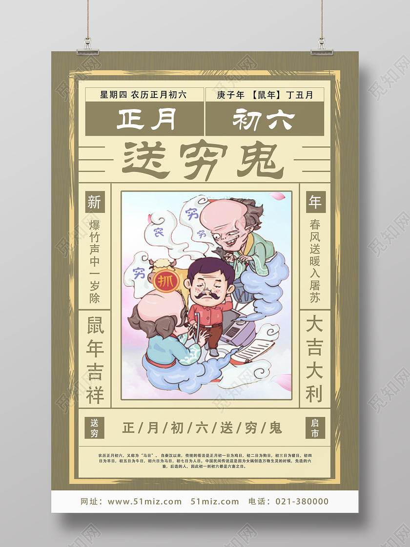 黄色复古正月初六送穷鬼大年初一至初七系列图春节习俗海报