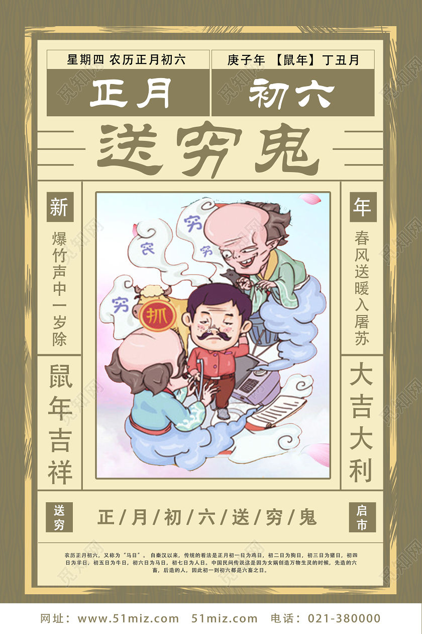 黄色复古正月初六送穷鬼大年初一至初七系列图春节习俗海报
