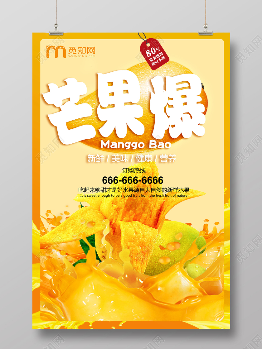 黄色创意水果芒果芒果爆宣传海报