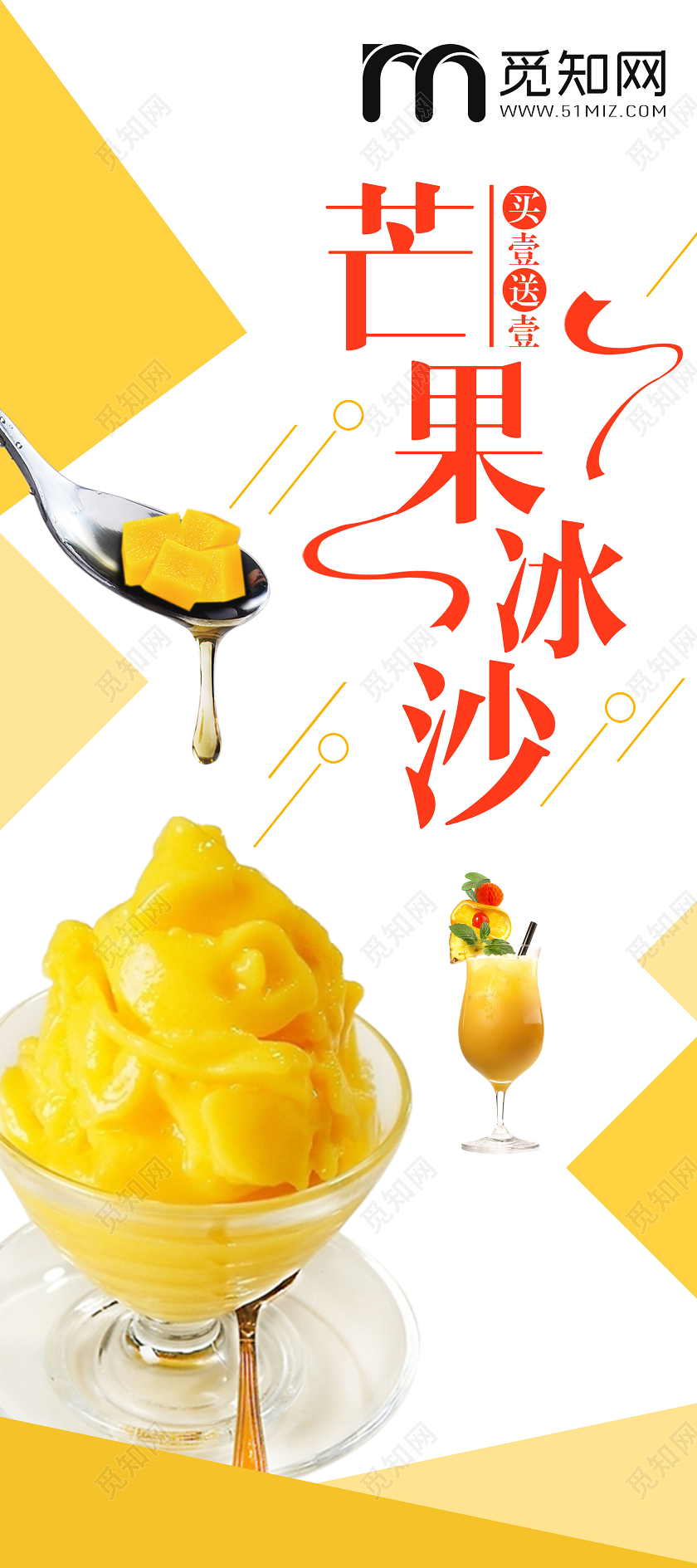 浅色创意水果芒果芒果冰沙易拉宝展板