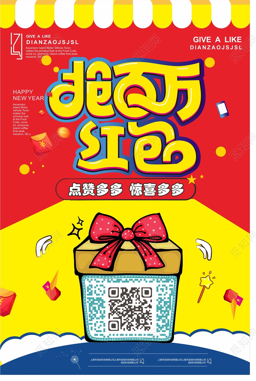 红色喜庆抢百万红包点赞多多惊喜多多海报