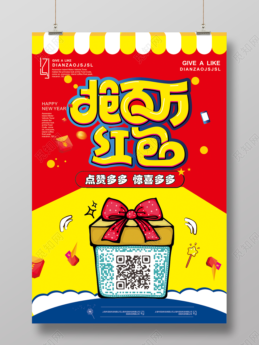 红色喜庆抢百万红包点赞多多惊喜多多海报