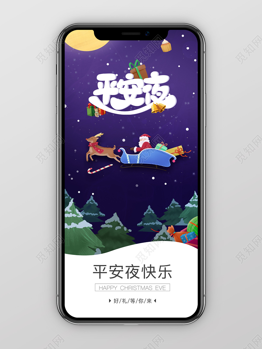 紫色热闹平安夜插画手机宣传海报