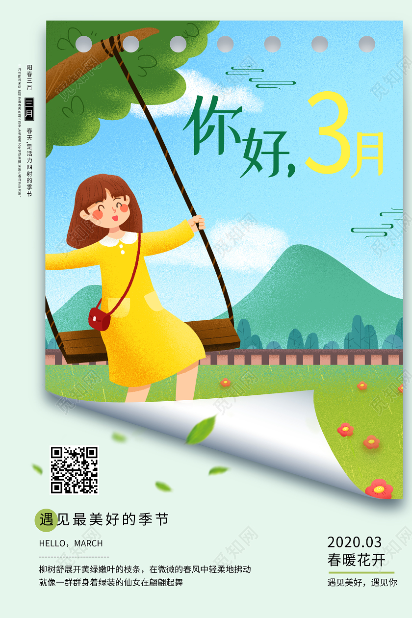 绿色清新手绘卡通三月你好春天海报