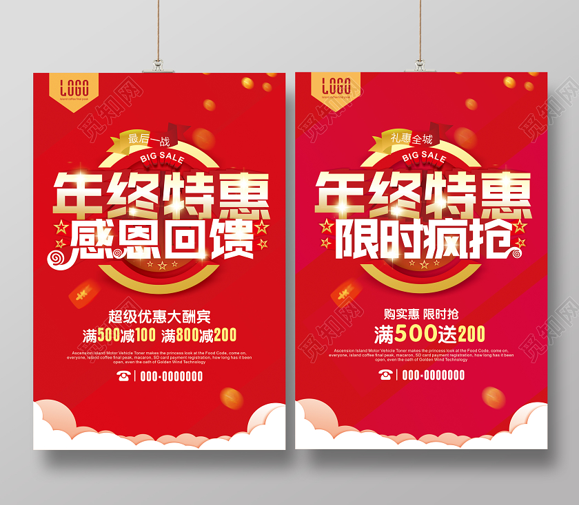新年狂欢促销红色喜庆年终特惠感恩回馈限时疯抢海报