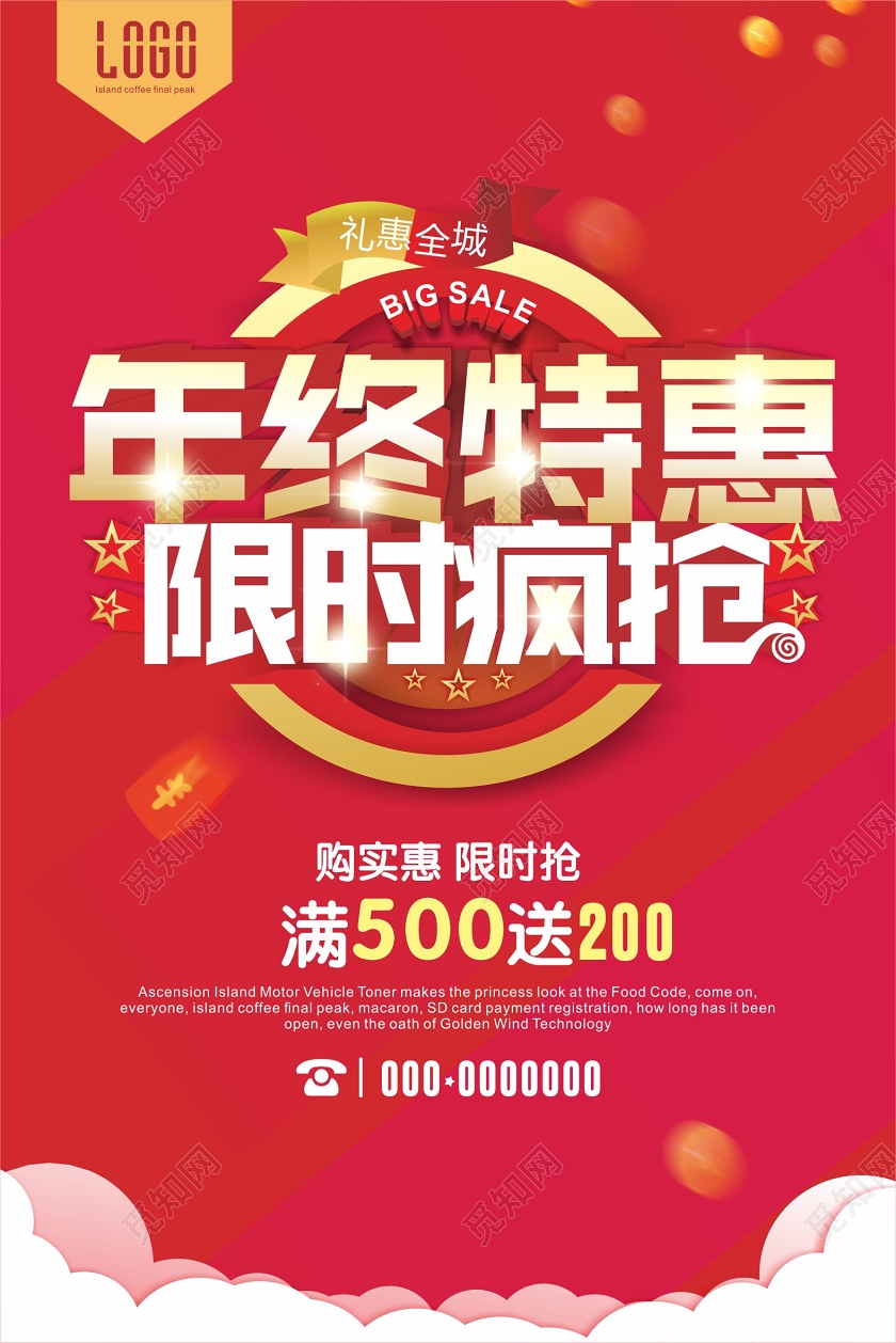 新年狂欢促销红色喜庆年终特惠感恩回馈限时疯抢海报