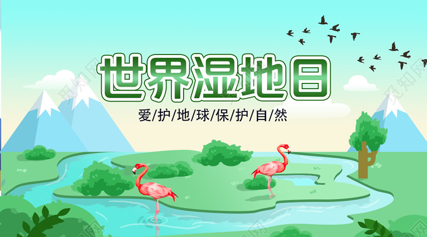 封面绿色卡通世界湿地日湿地日微信公众号首图