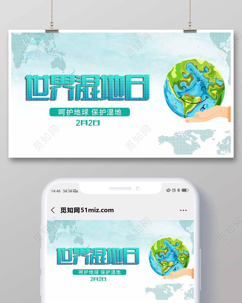 封面浅白简约世界湿地日湿地日微信公众号首图