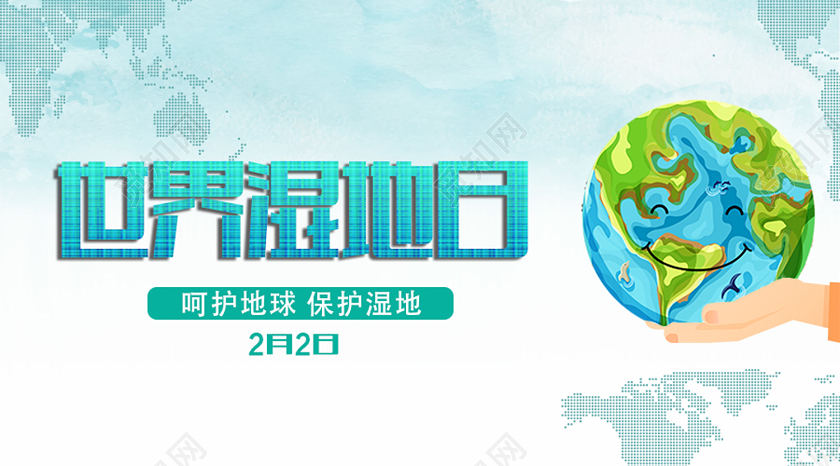 封面浅白简约世界湿地日湿地日微信公众号首图