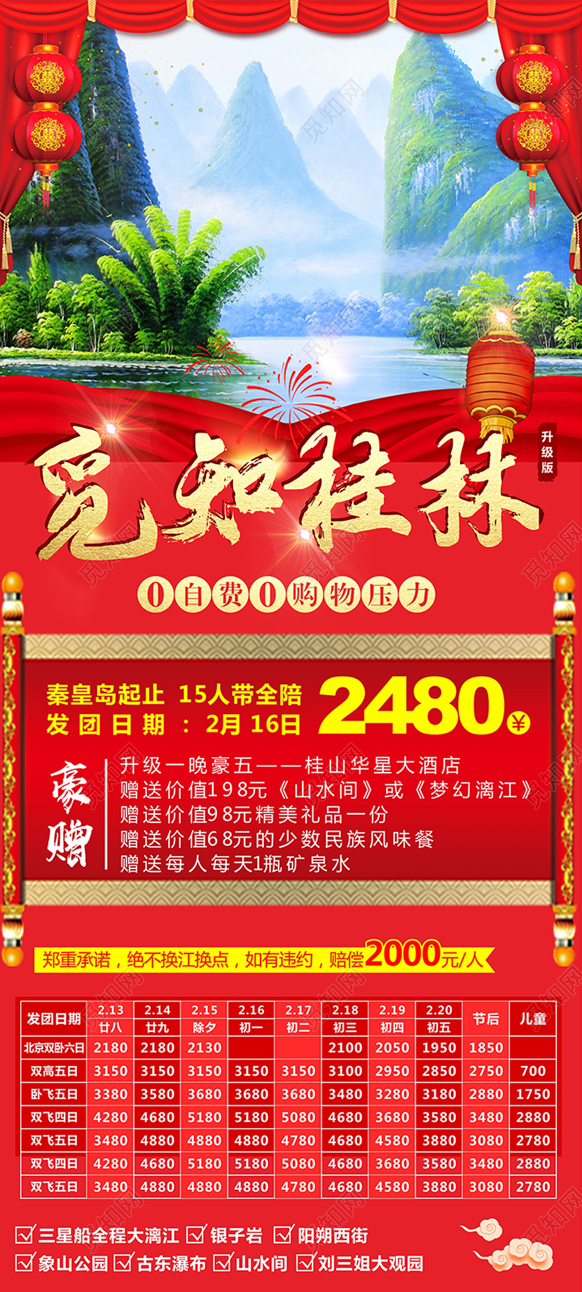 过年旅游红色几何喜庆中国风觅知桂林新年春节旅游易拉宝展架