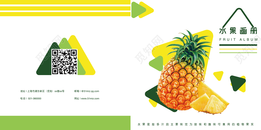 白色简约几何拼接菠萝健康水果美食宣传画册水果菠萝