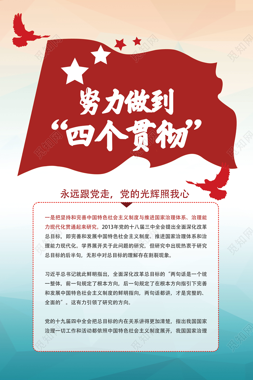 红色党风努力做到四个贯彻党建党政党课海报党建党课党政