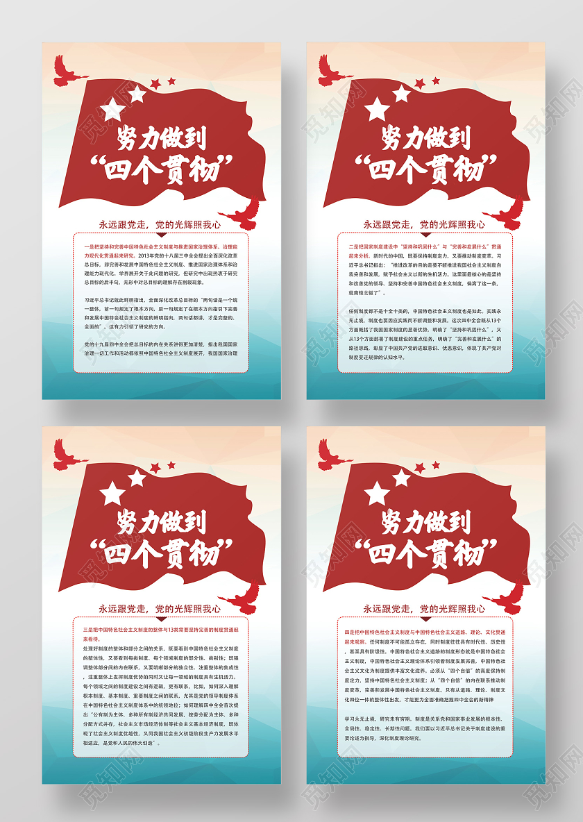 红色党风努力做到四个贯彻党建党政党课海报党建党课党政