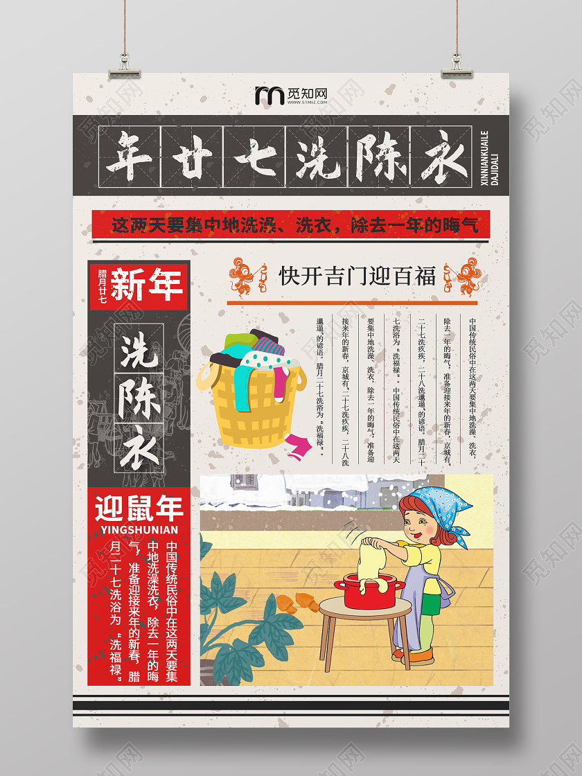 复古风格春节传统习俗大全腊月二十七洗陈衣海报新年习俗系列图