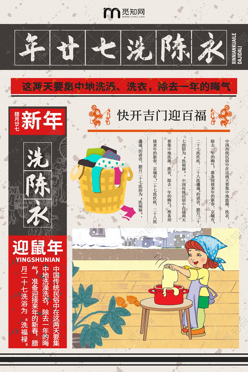 复古风格春节传统习俗大全腊月二十七洗陈衣海报新年习俗系列图