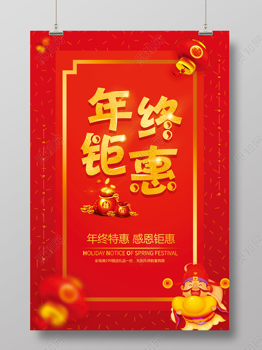 新年狂欢红色喜庆卡通立体年终大促钜惠商场新年促销宣传海报