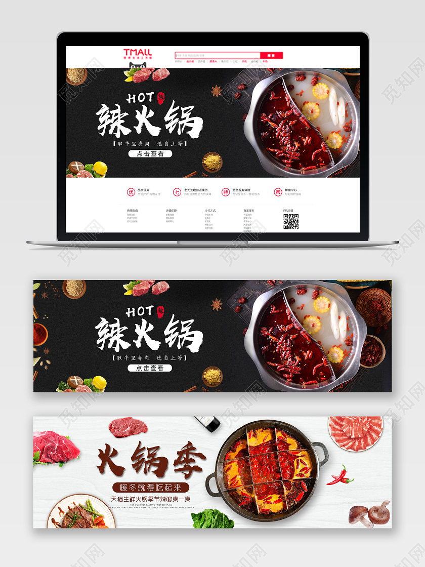 天猫美食火锅季火锅banner设计