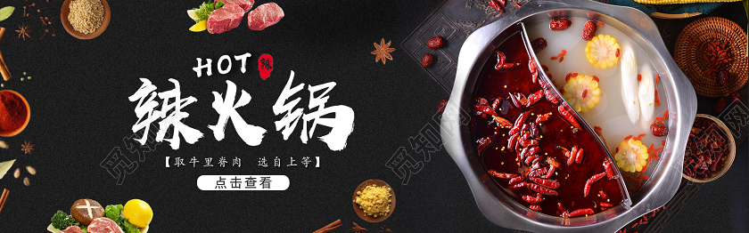 天猫美食火锅季火锅banner设计
