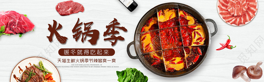 天猫美食火锅季火锅banner设计