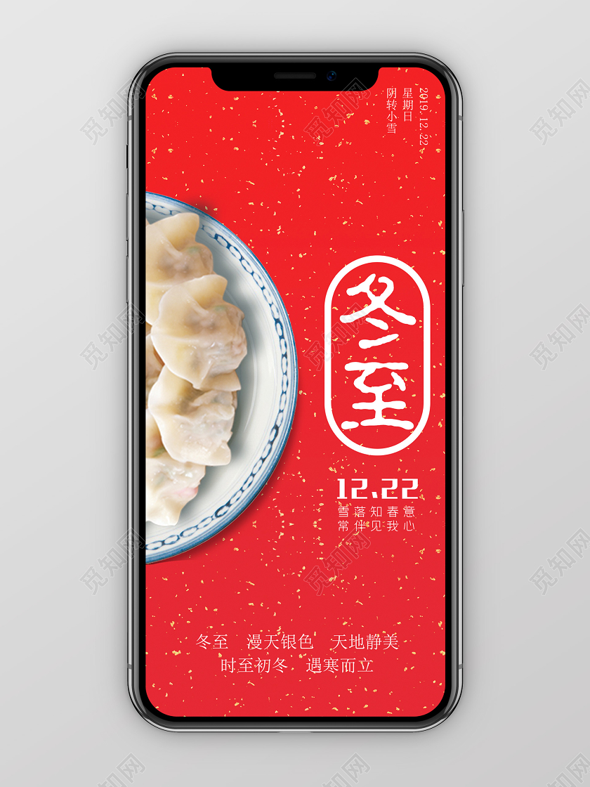 红色简约背景二十四节气冬至饺子手机海报