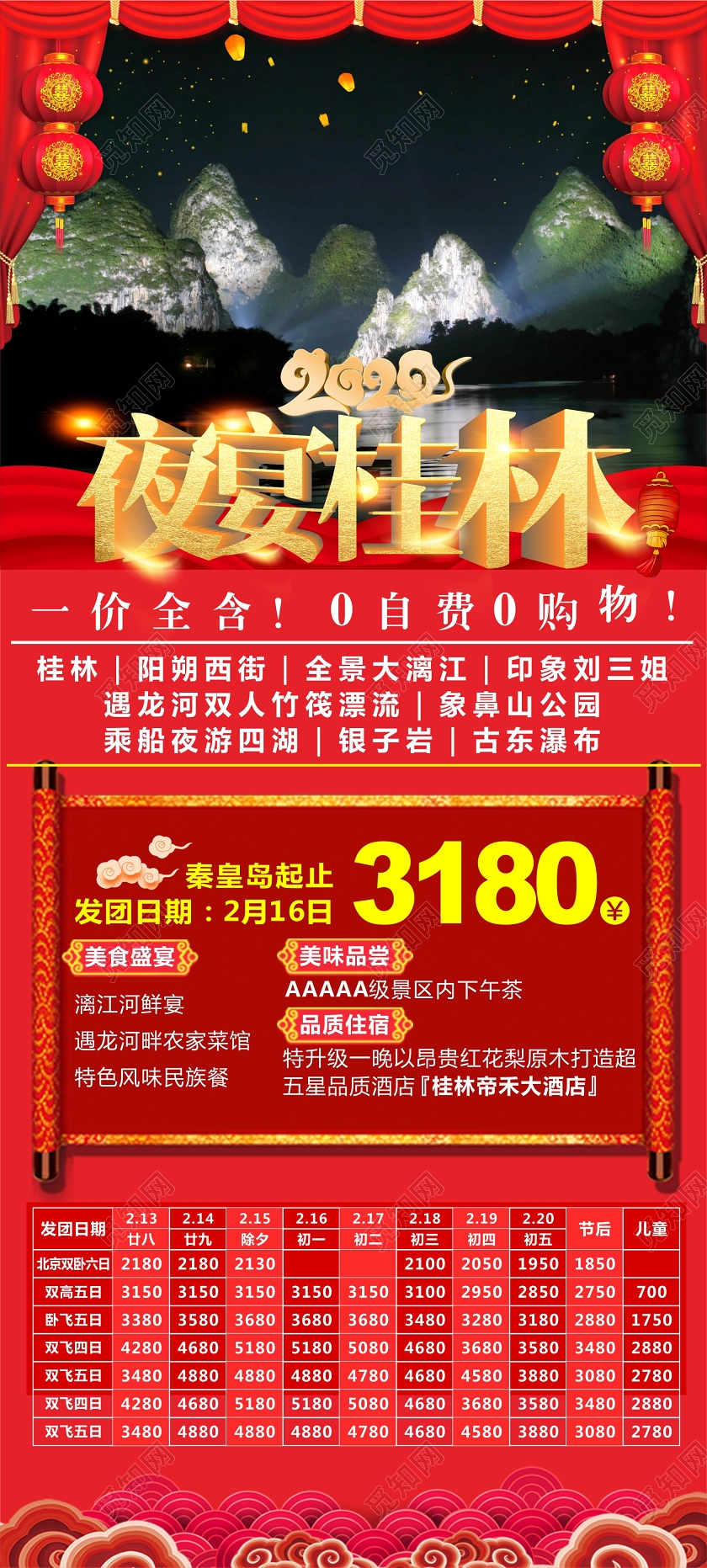 过年旅游红色几何喜庆中国风夜宴桂林新年春节旅游易拉宝展架