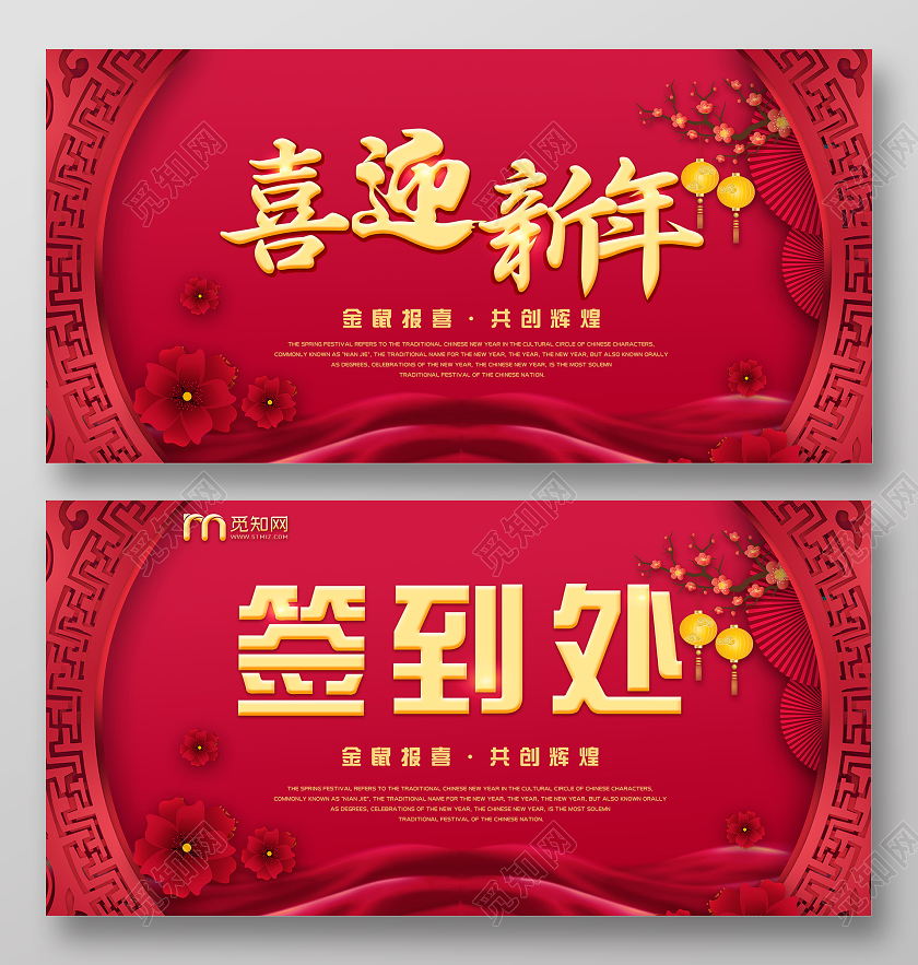 创意圆框2020新年鼠年喜迎新年签到处宣传展板