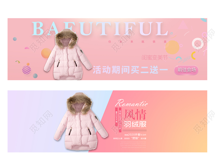 粉色冬季开春羽绒服促销淘宝banner设计