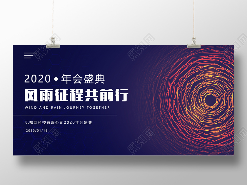 简约大气舞台展板