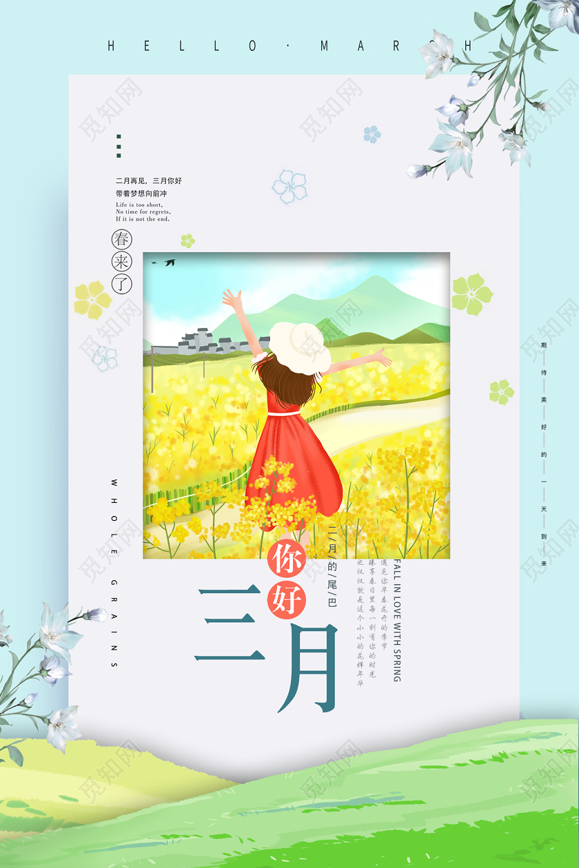 阳春三月3月你好女孩插画月份宣传海报三月你好