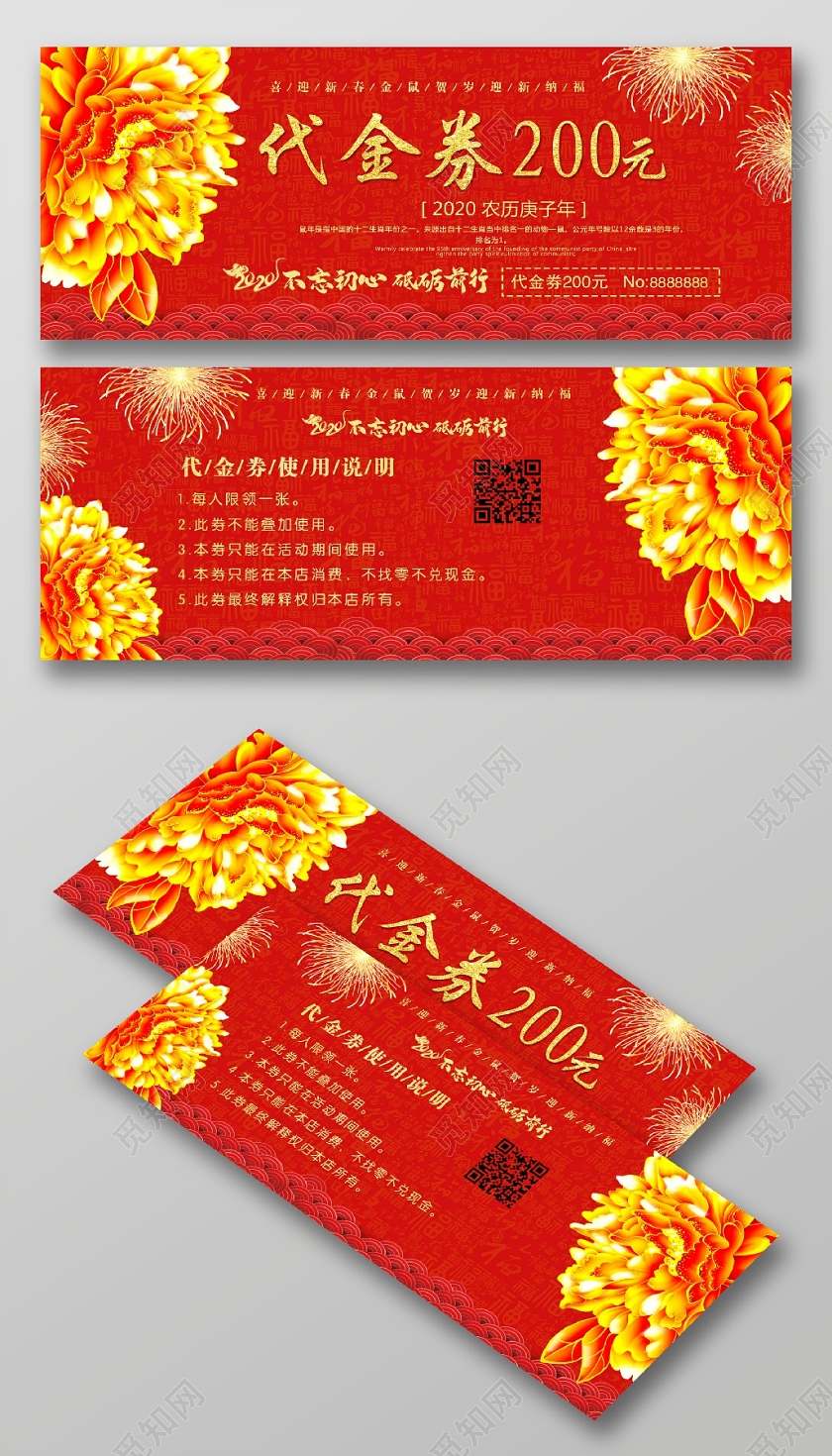 2020年恭贺新春送福鼠年红包设计新年代金券